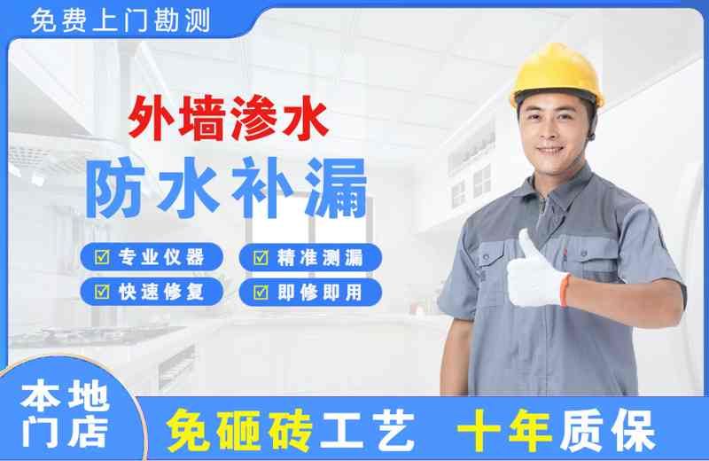 凤庆外墙渗水维修